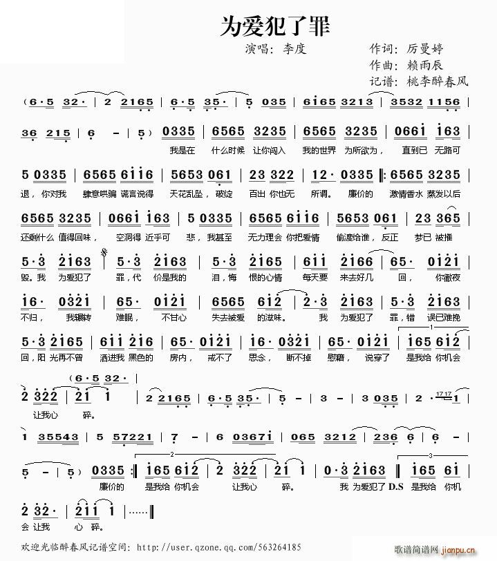 为爱犯了罪 —简谱