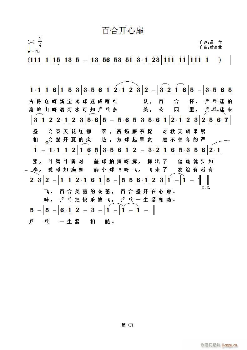 《百合开心扉》吕莹词，黄清林曲简谱