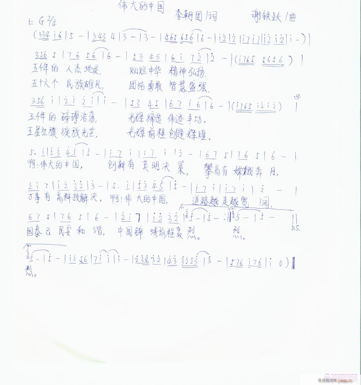 《伟大的中国》李朝团词，谢铁跃曲，黄清林编简谱