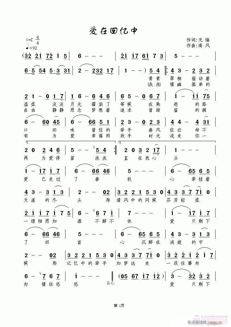 《爱在回忆中》 词：无悔    曲/唱：南风简谱