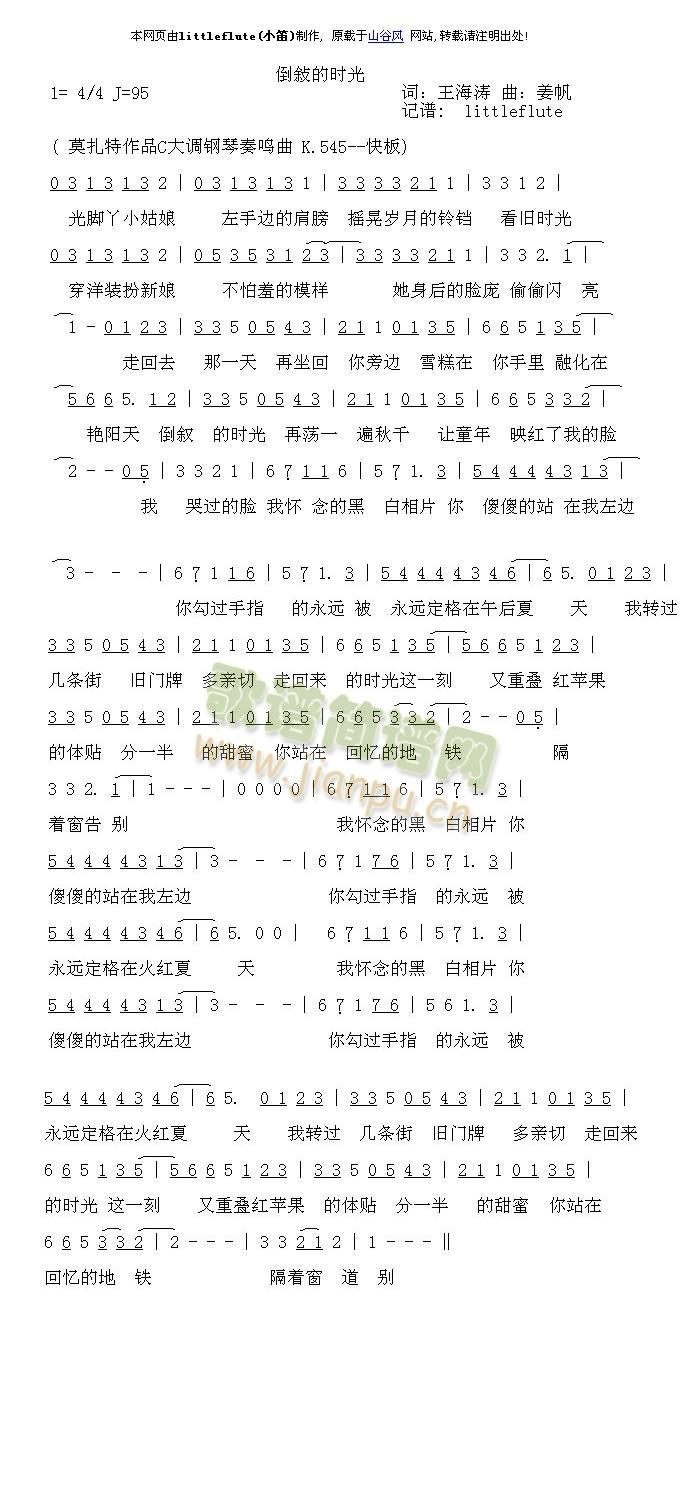 倒敍的时光简谱