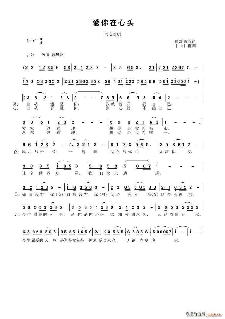爱你在心头简谱