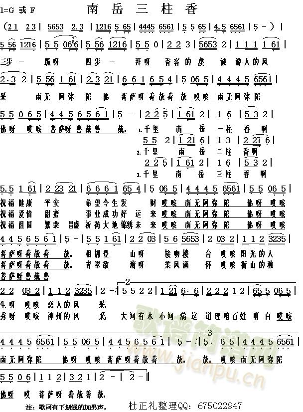 南岳三柱香简谱