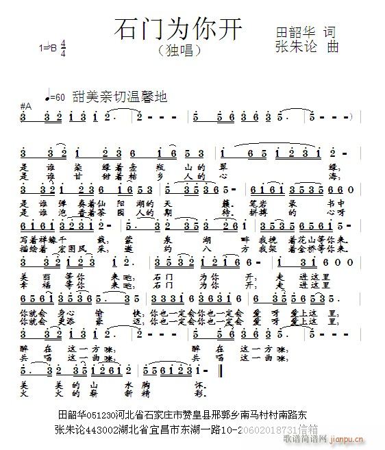石门为你开 田韶华 词 曲简谱