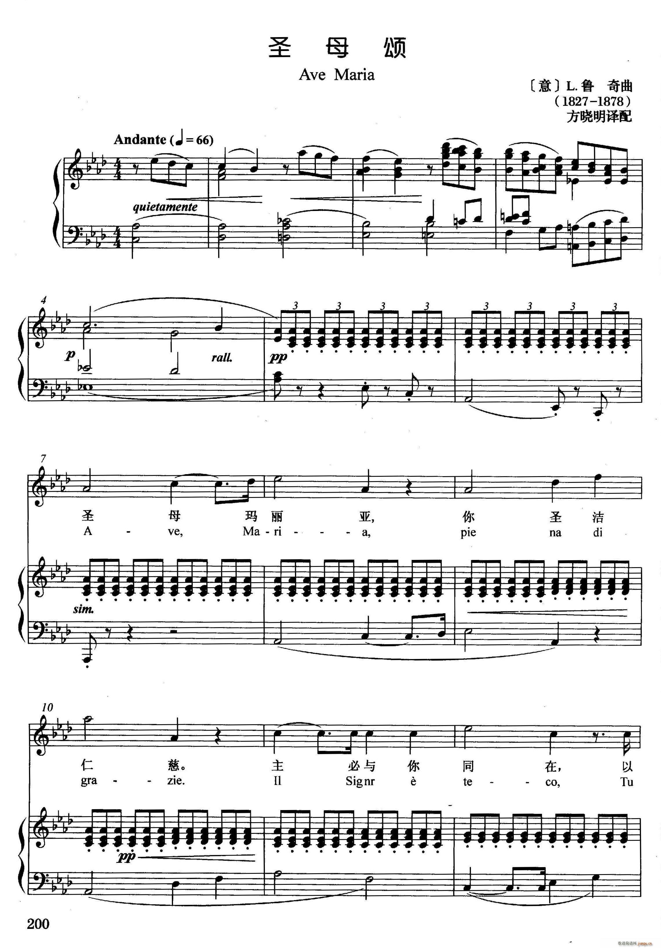 [意]圣母颂简谱
