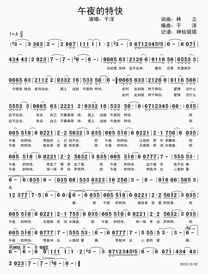 午夜的特快简谱