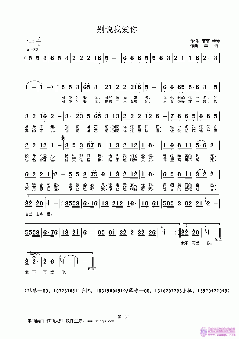 《别说我爱你》词：菲菲 琴诗  曲：琴诗简谱