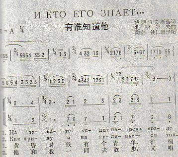 有谁知道他(前苏联歌曲)简谱