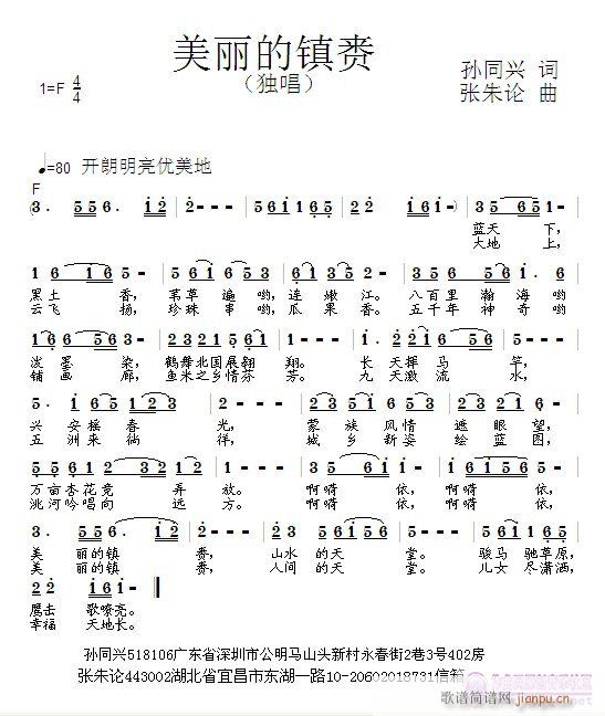 美丽的镇赉  孙同兴 词简谱