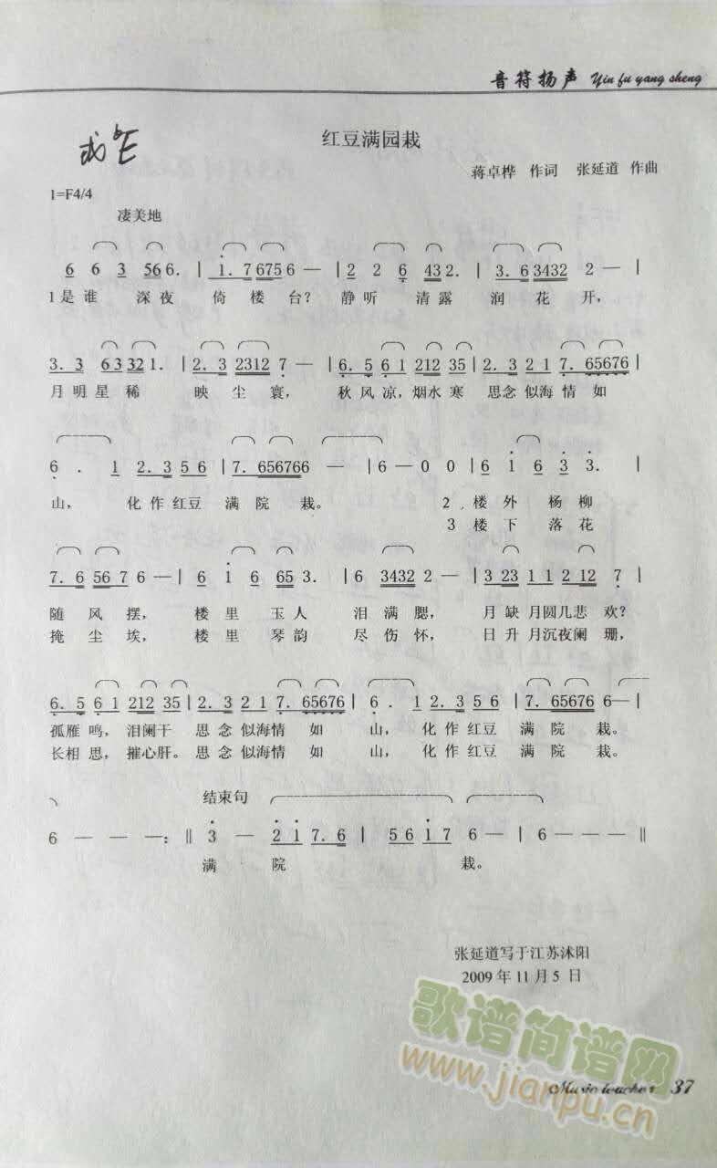 红豆满园栽简谱