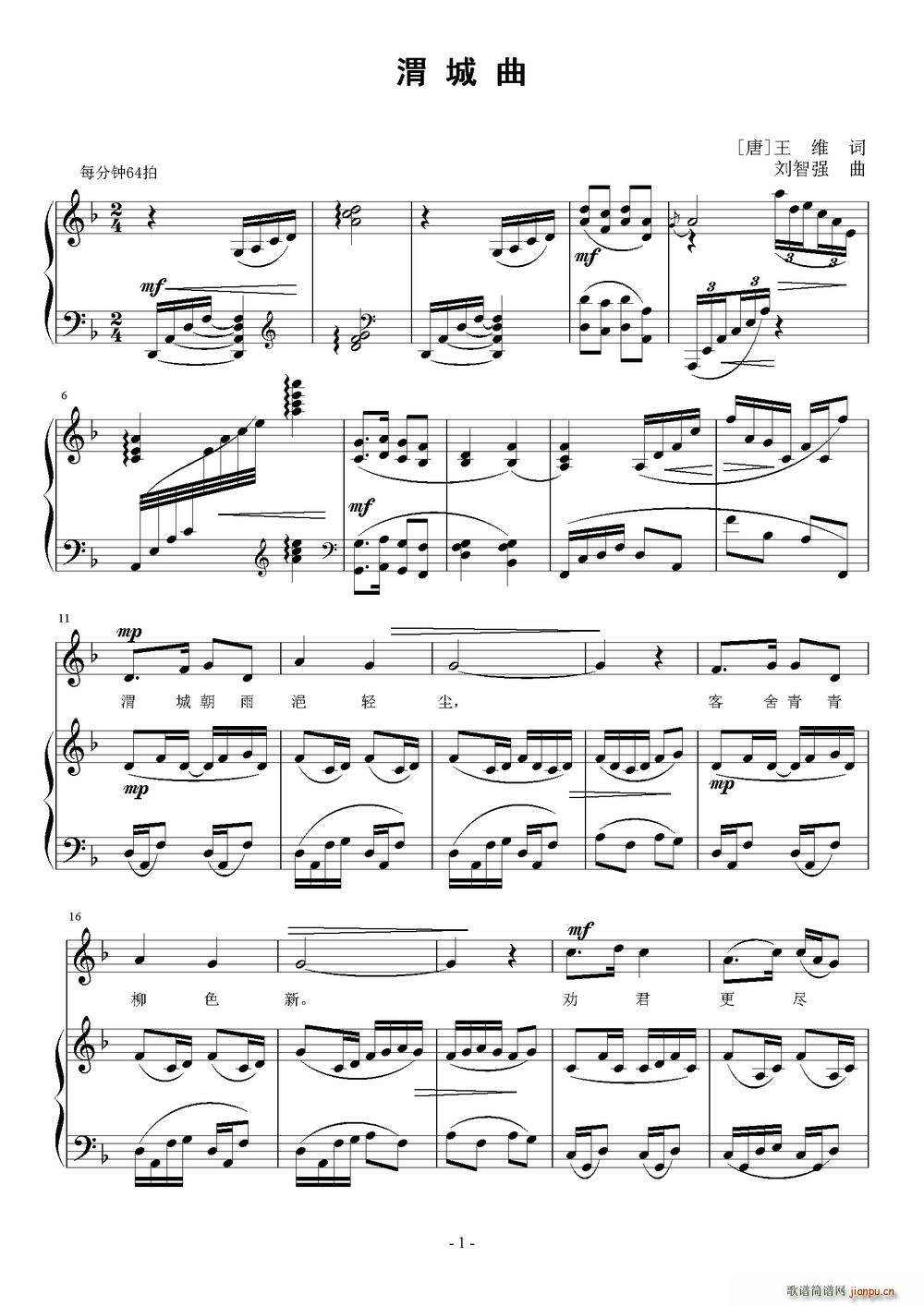 渭城曲（[唐]王维词 刘智强曲 ）简谱