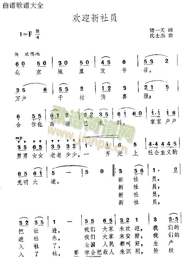 欢迎新社员简谱