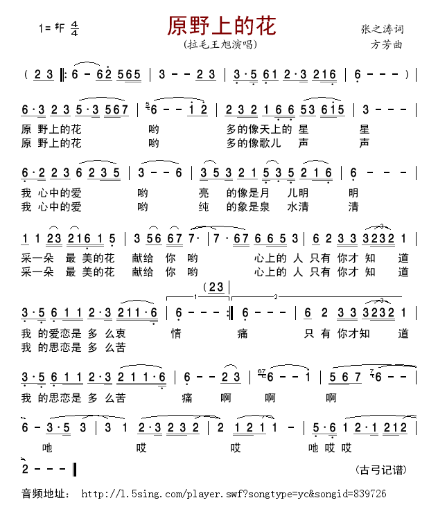 原野上的花简谱