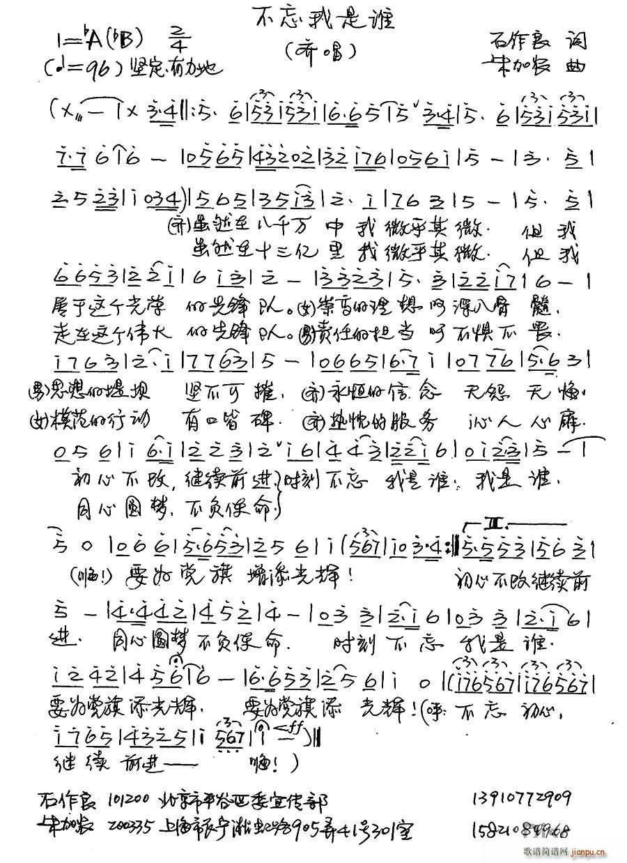 不忘我是谁简谱