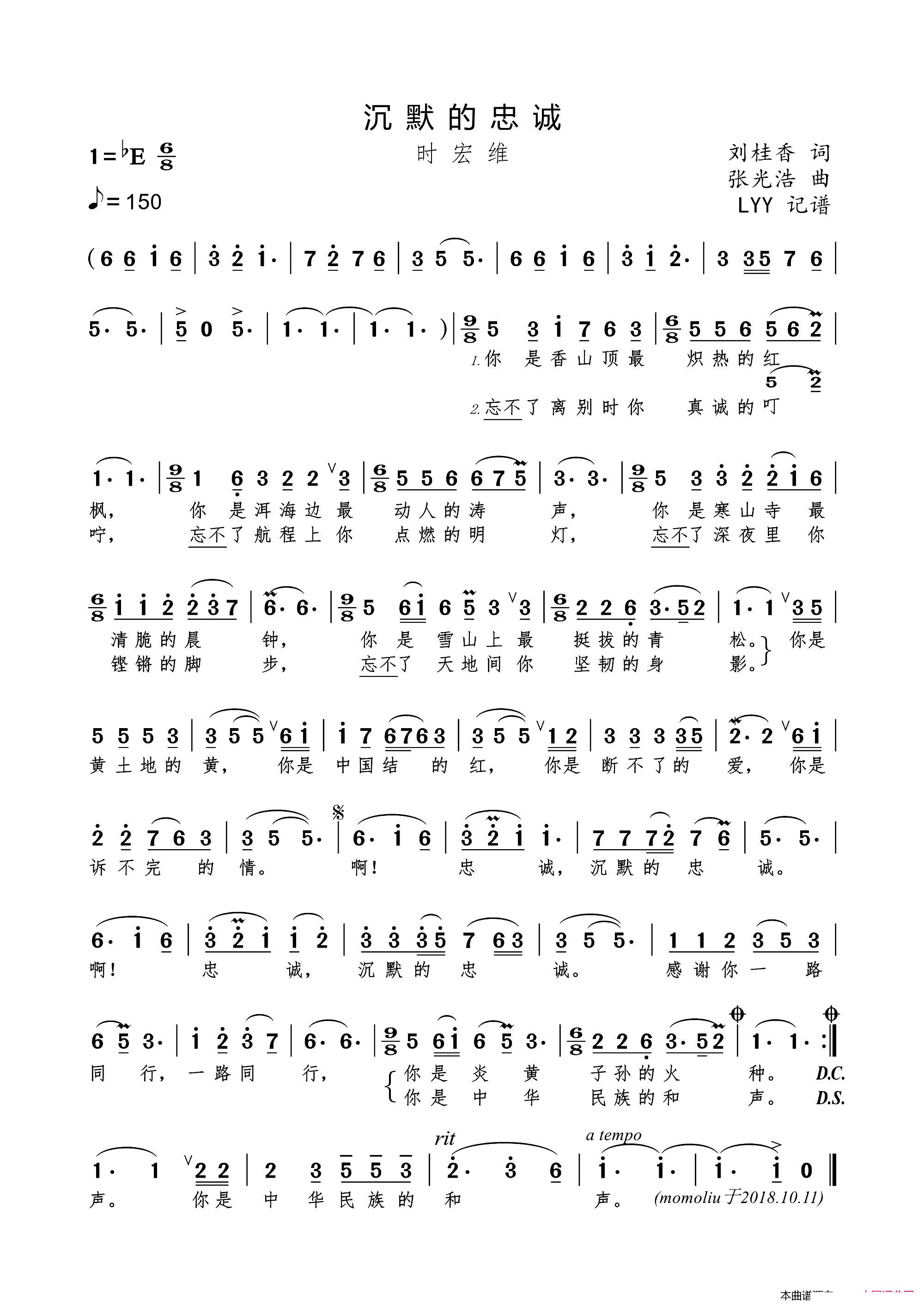 沉默的忠诚简谱
