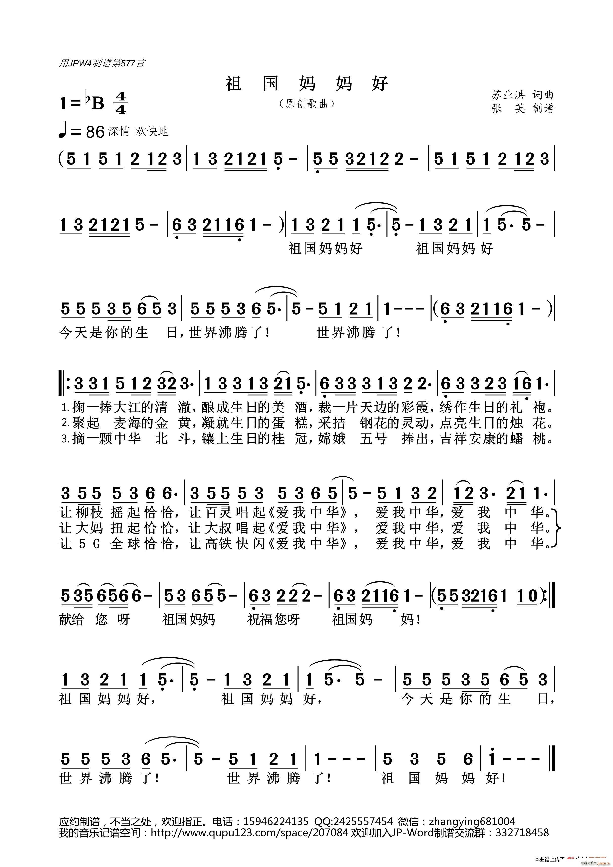 祖国妈妈好简谱