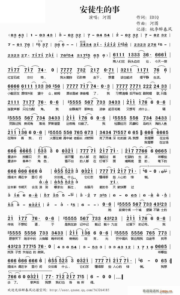 安徒生的事 —简谱