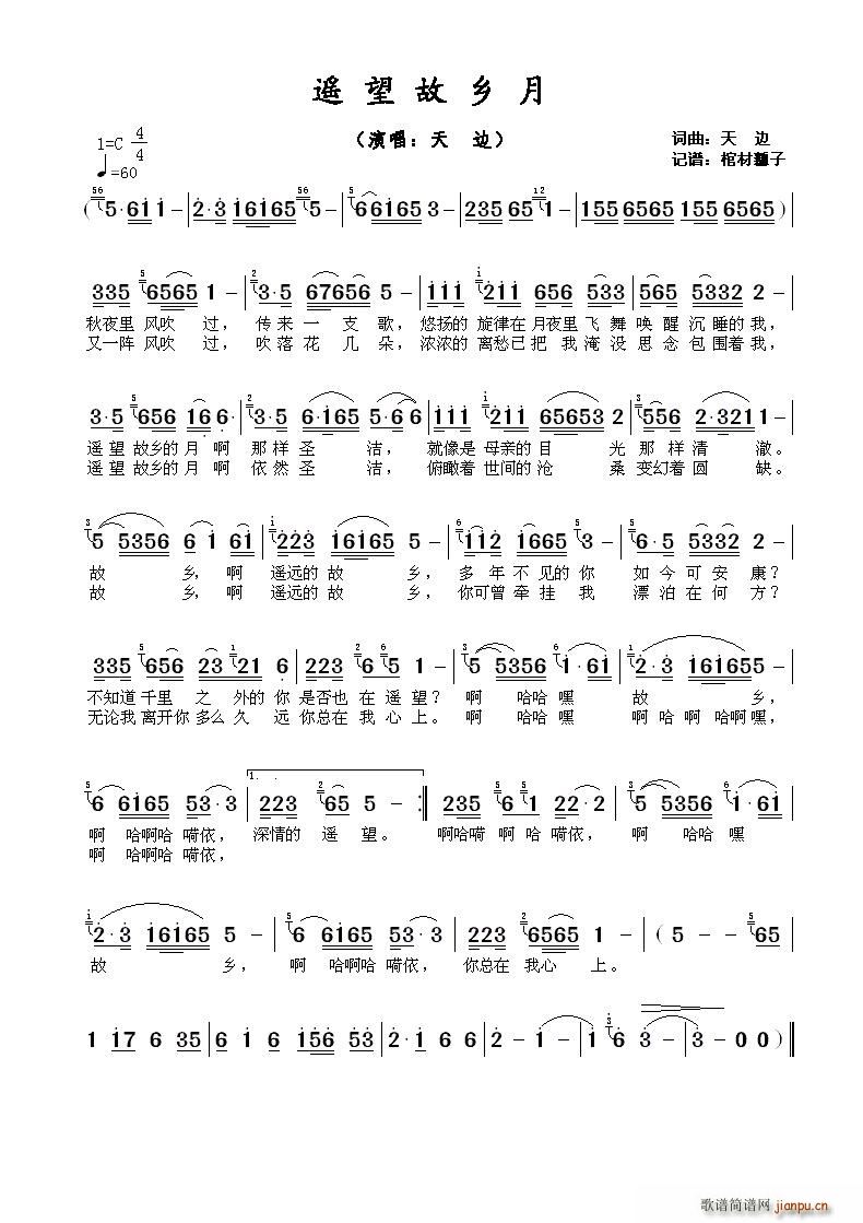 遥望故乡月简谱