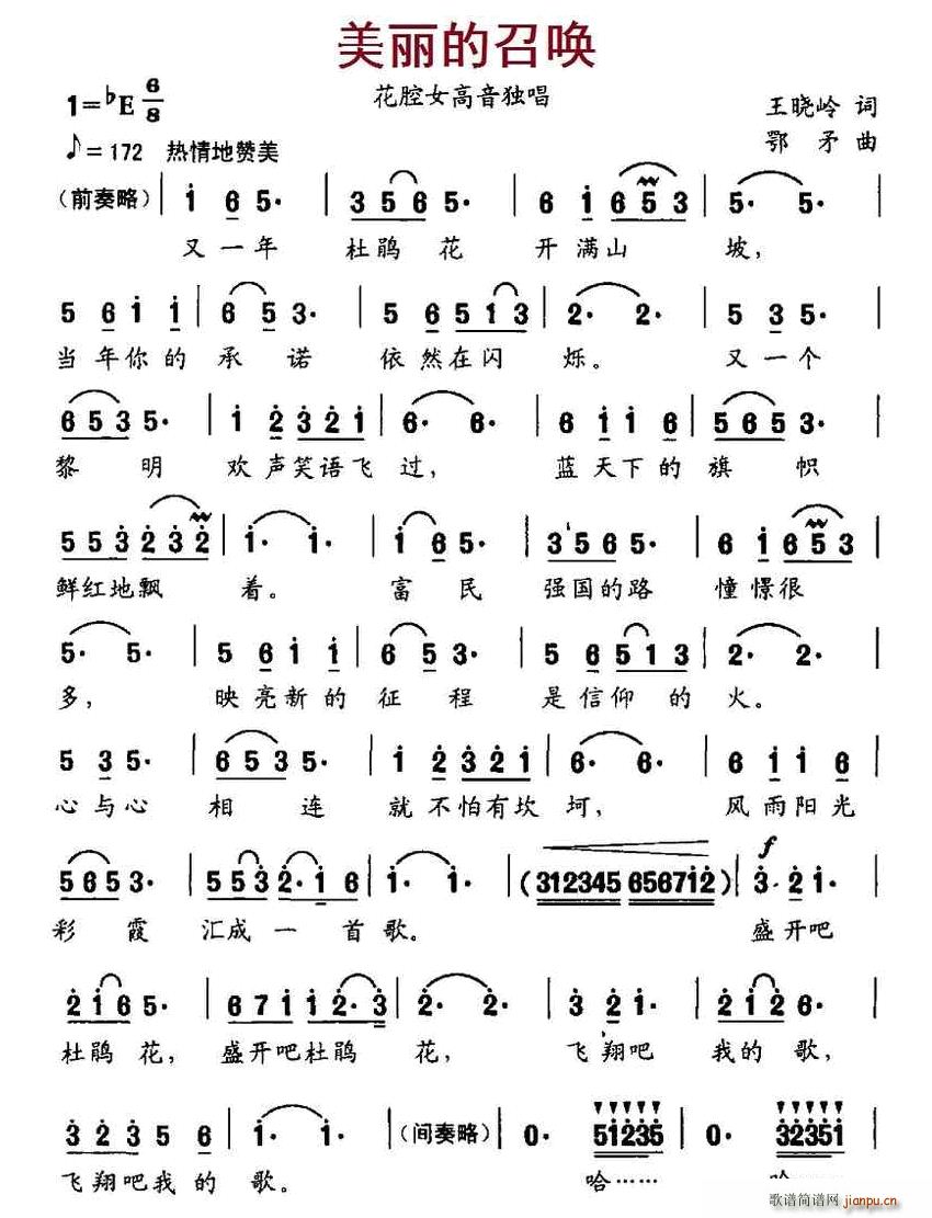美丽的召唤简谱