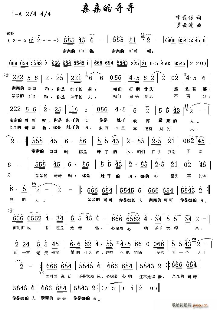 亲亲的哥哥简谱