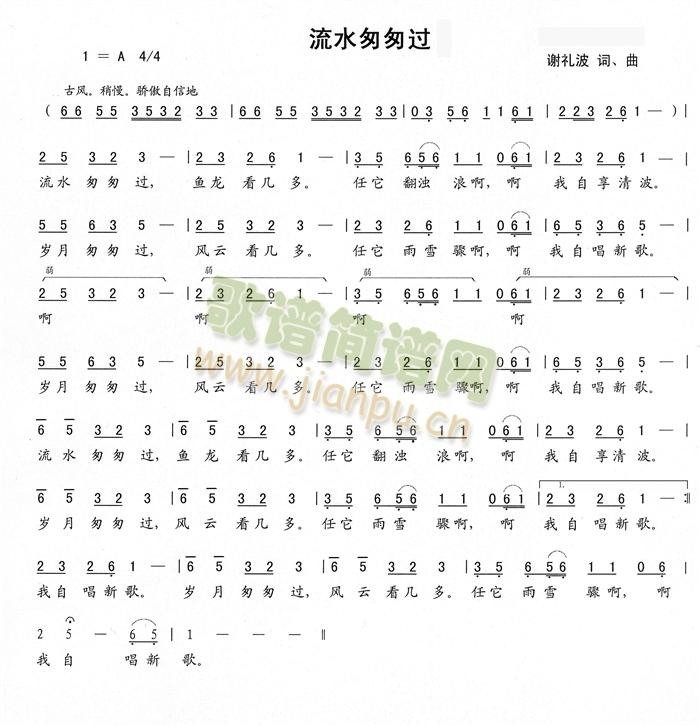 流水匆匆过简谱