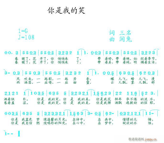 [通俗]  三名的 ，《你是我的笑》简谱