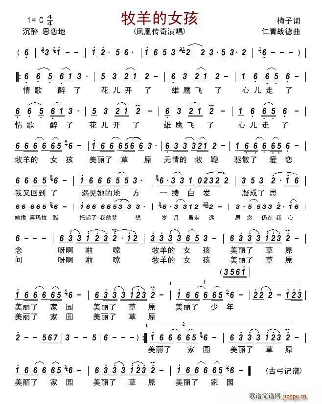 牧羊的女孩简谱