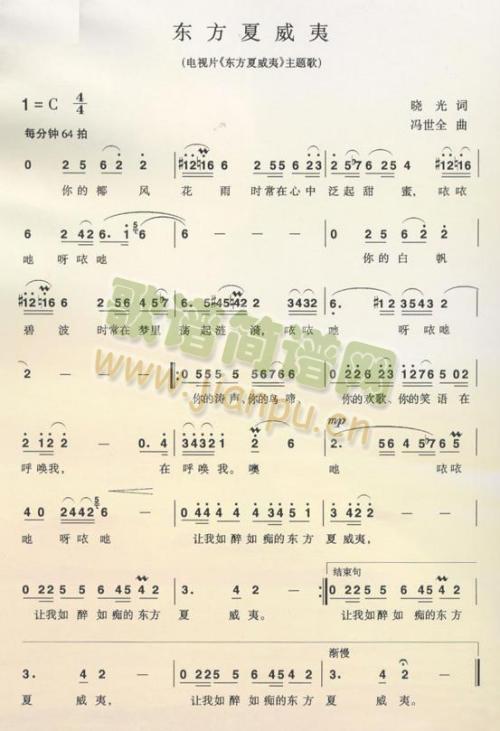 地方夏威夷简谱