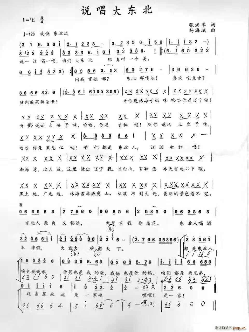 说唱大东北简谱