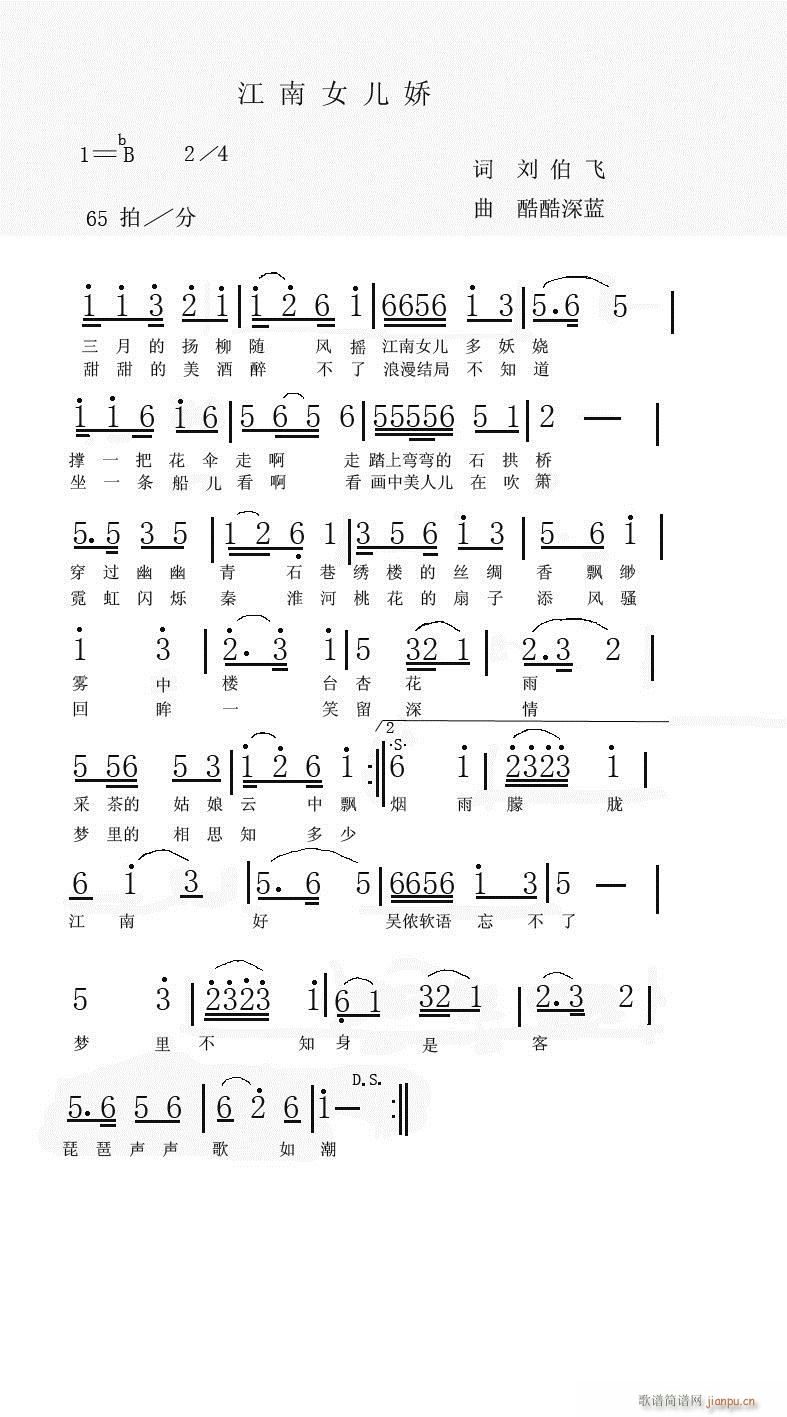 《江南女儿娇》刘伯非3词，浩浩深蓝曲，黄清林编简谱