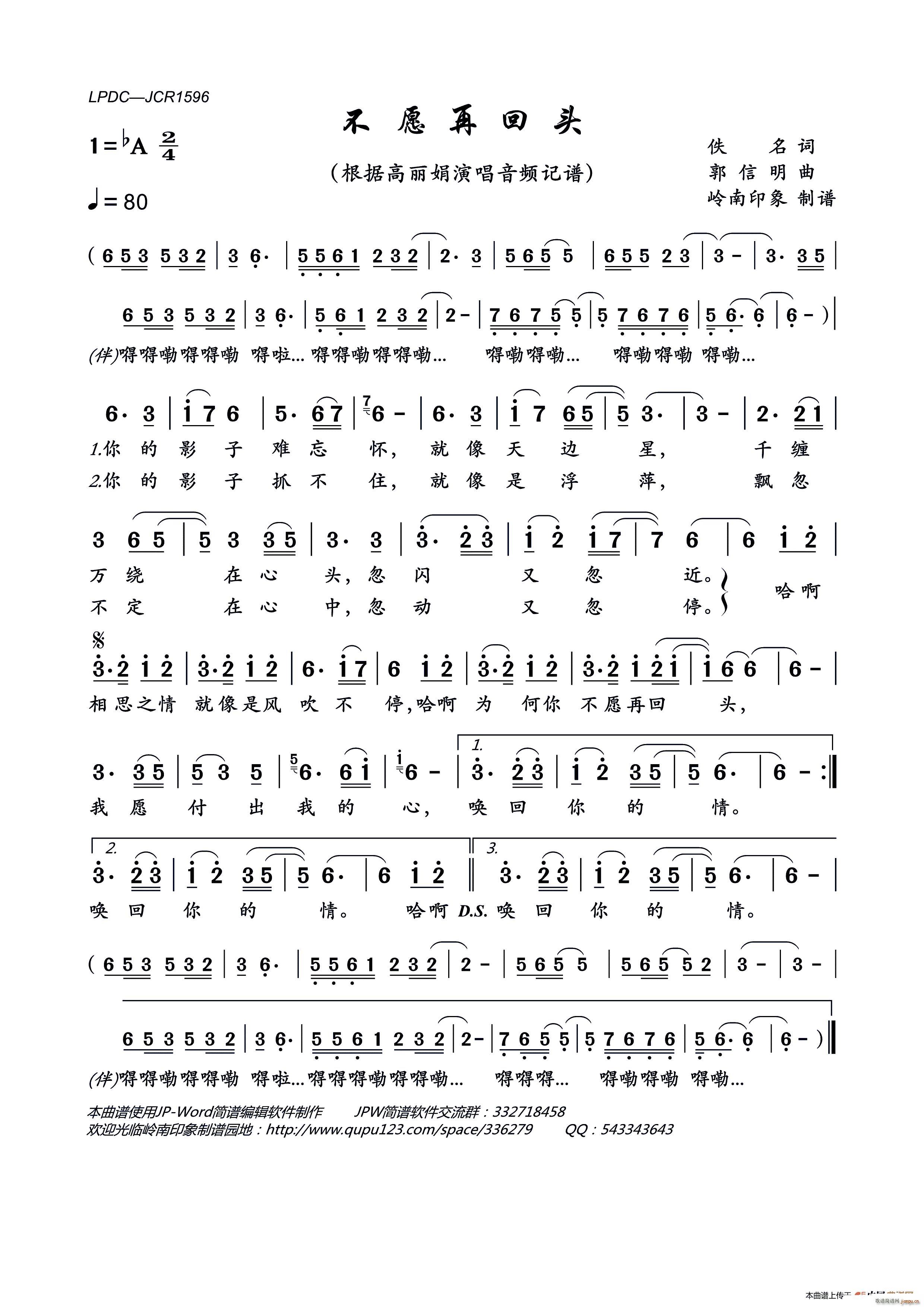 不愿再回头简谱