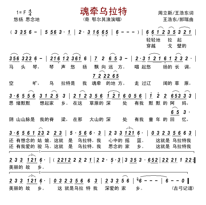 魂牵乌拉特简谱