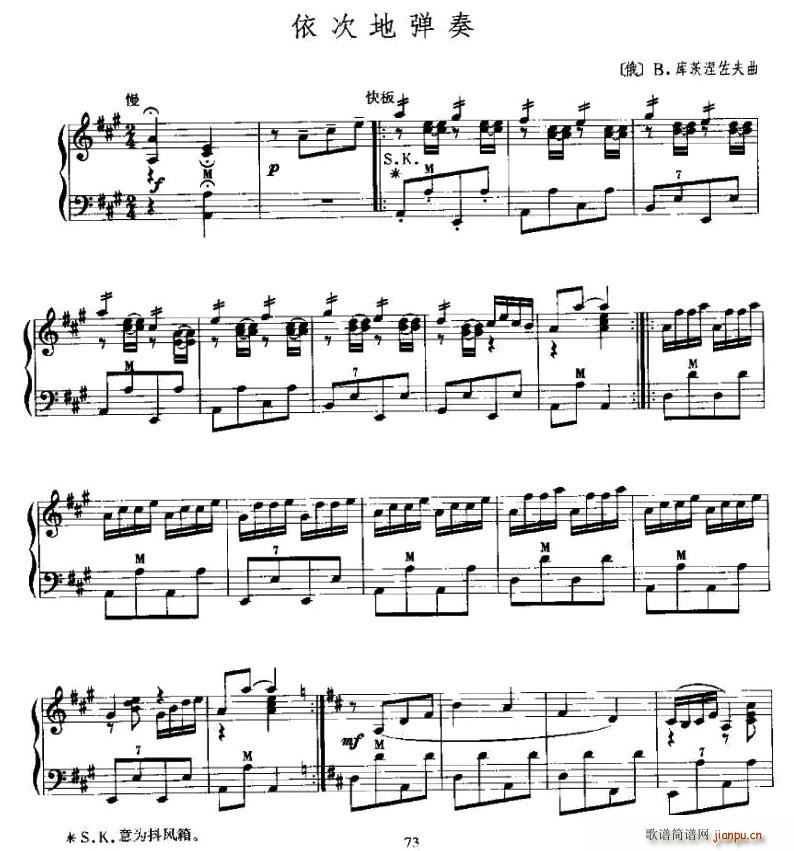 依次地弹奏简谱