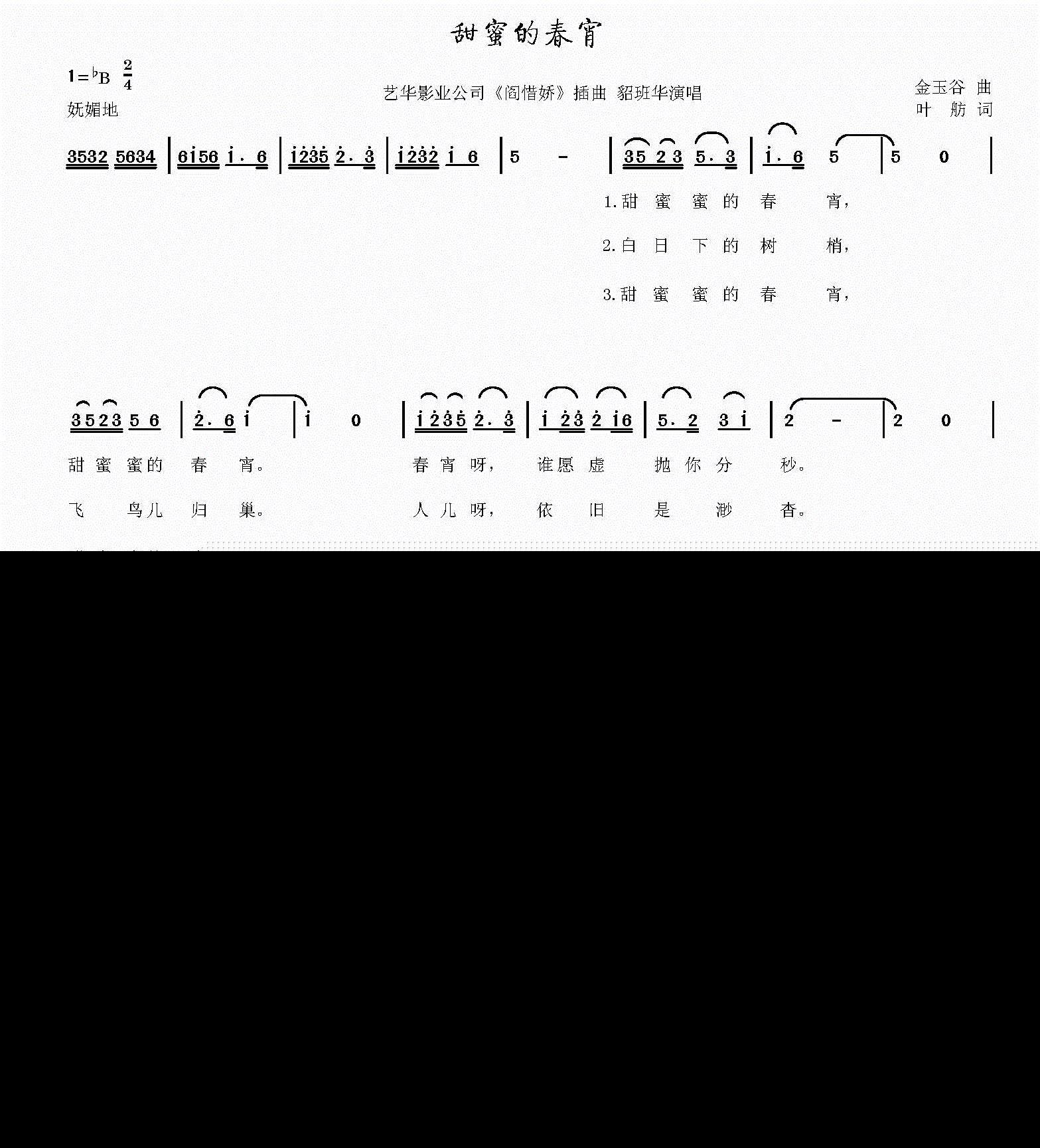 甜蜜的春宵简谱