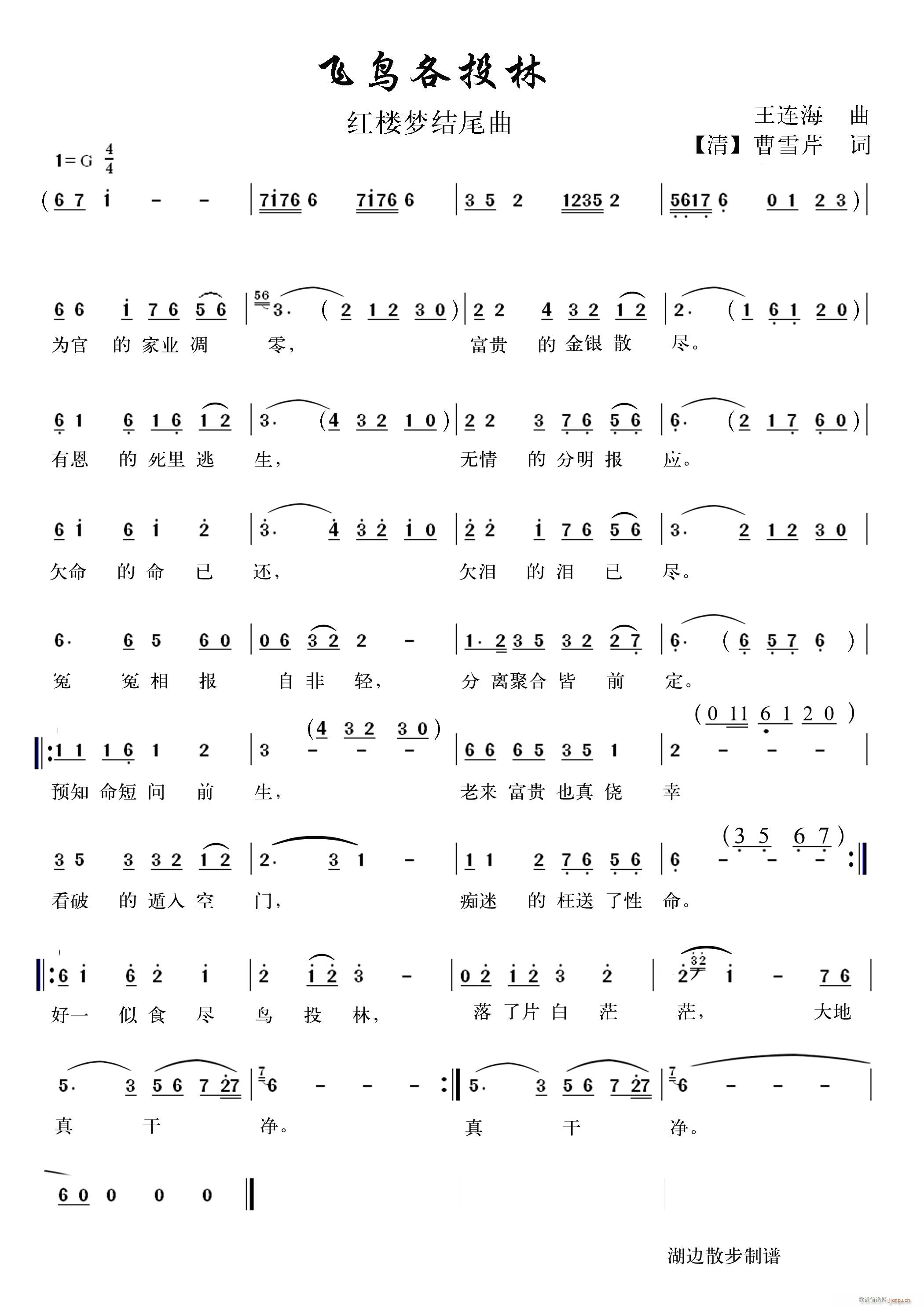 飞鸟各投林简谱