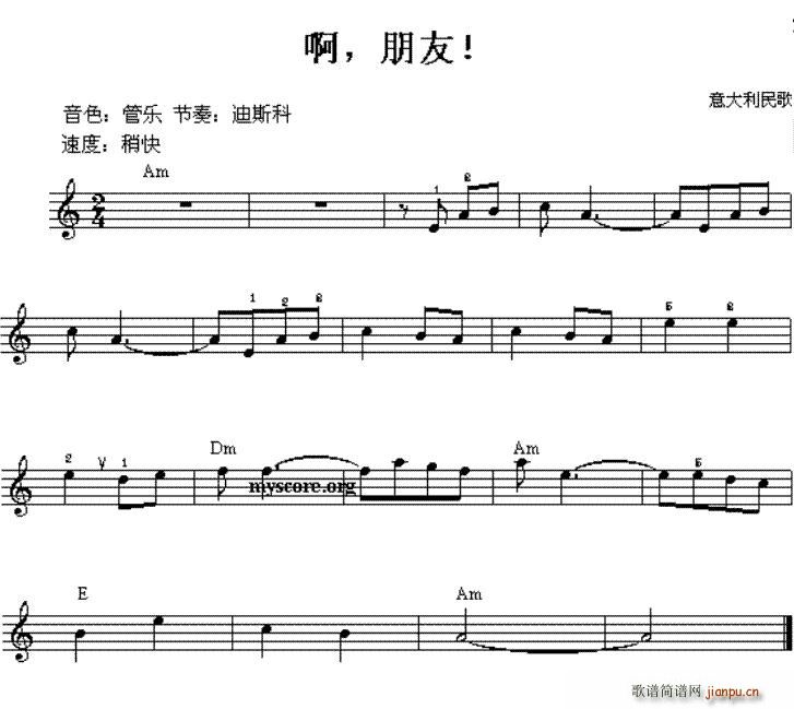 啊，朋友！简谱