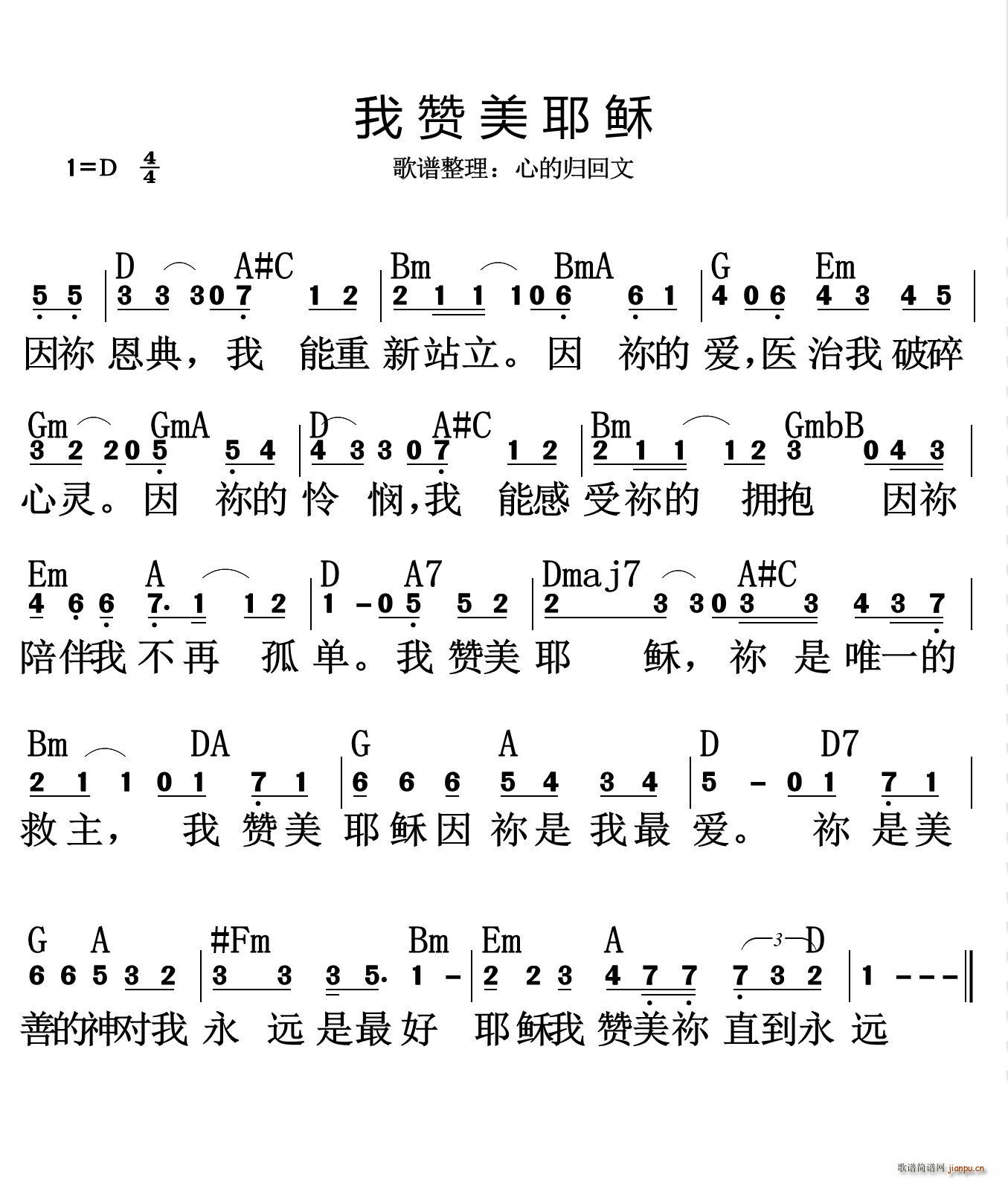 我赞美耶稣简谱
