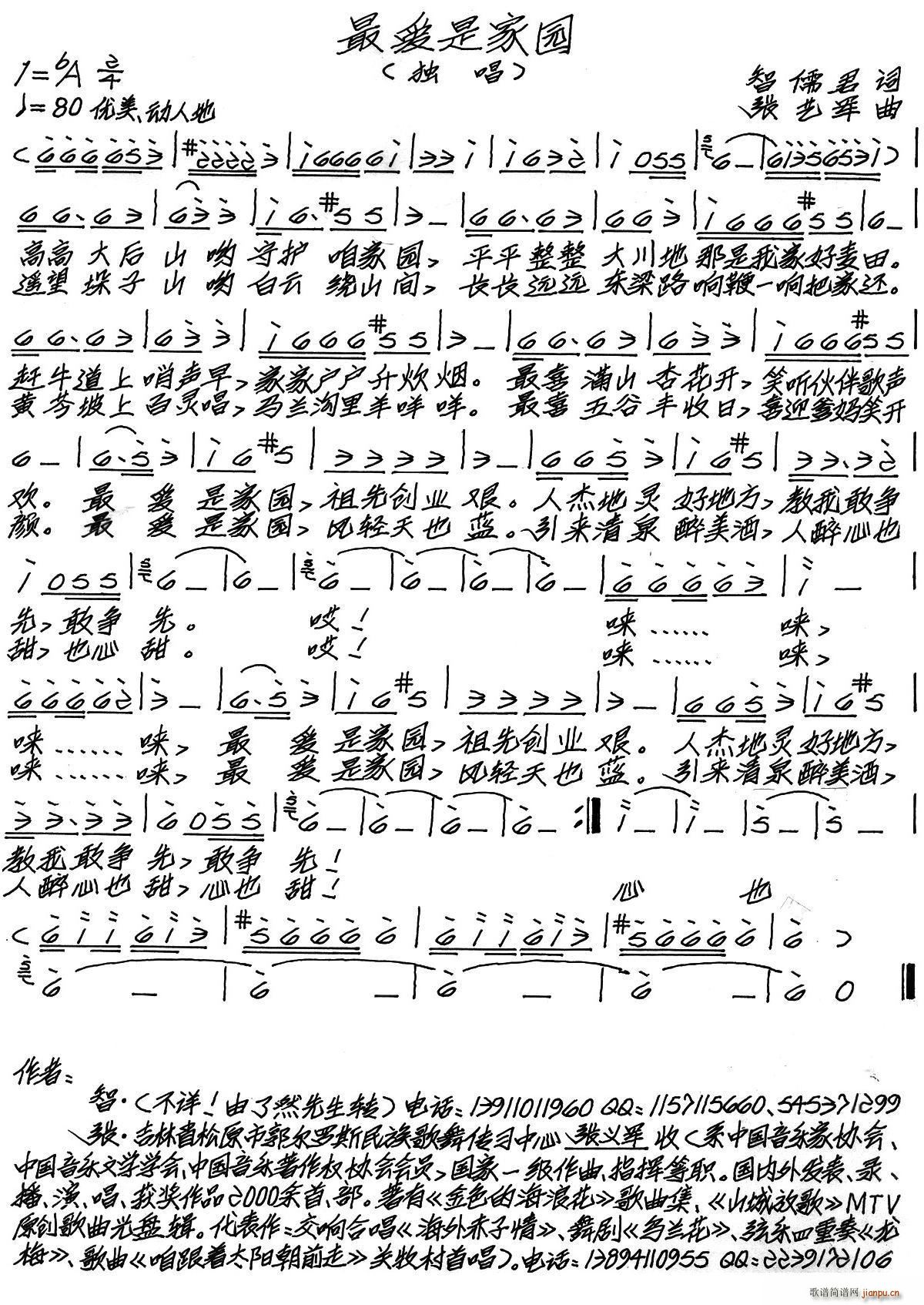 最爱是家园简谱