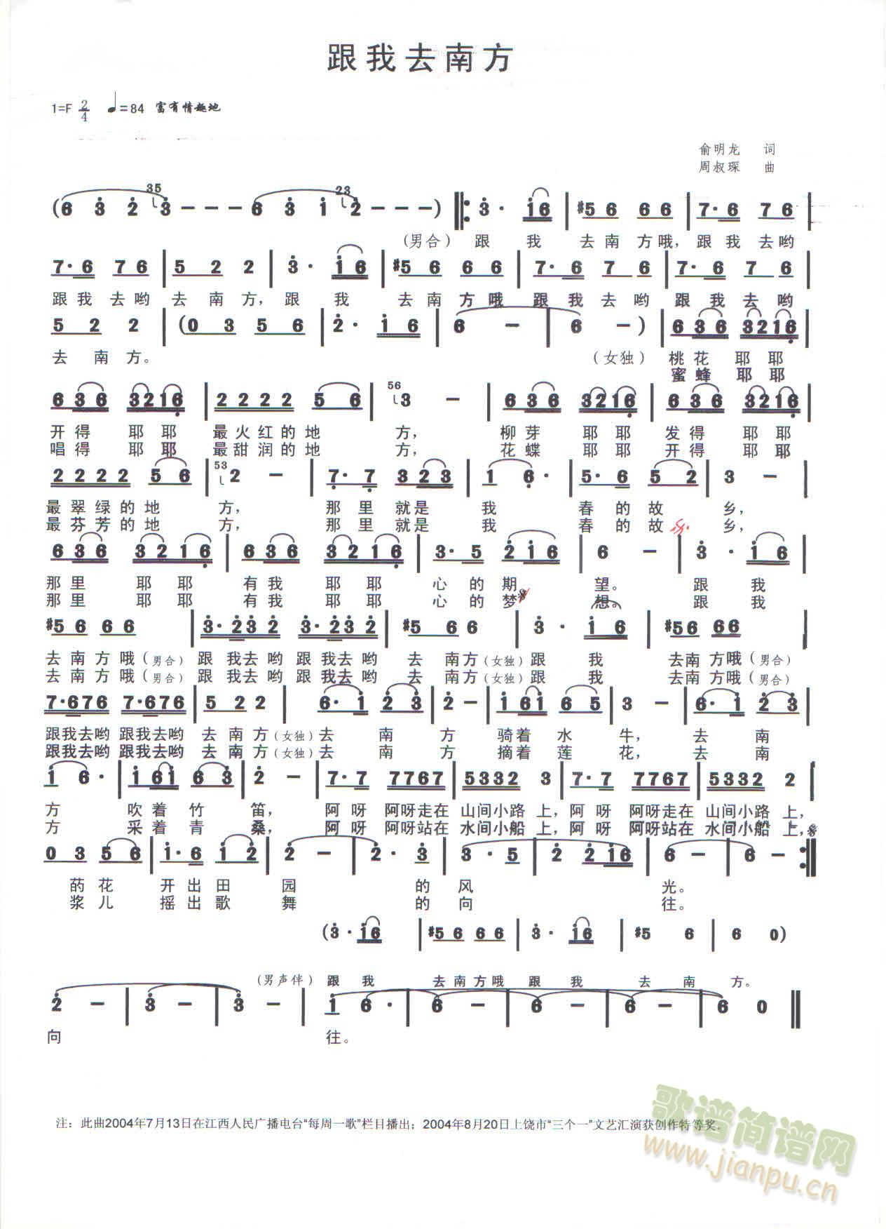 跟我去南方简谱