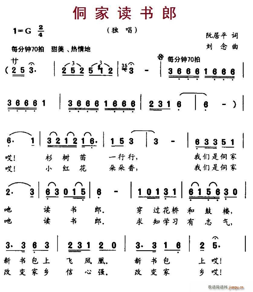 侗家读书郎简谱