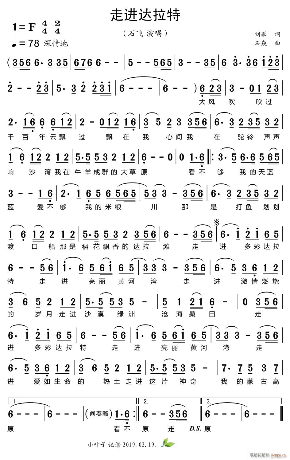 走进达拉特简谱