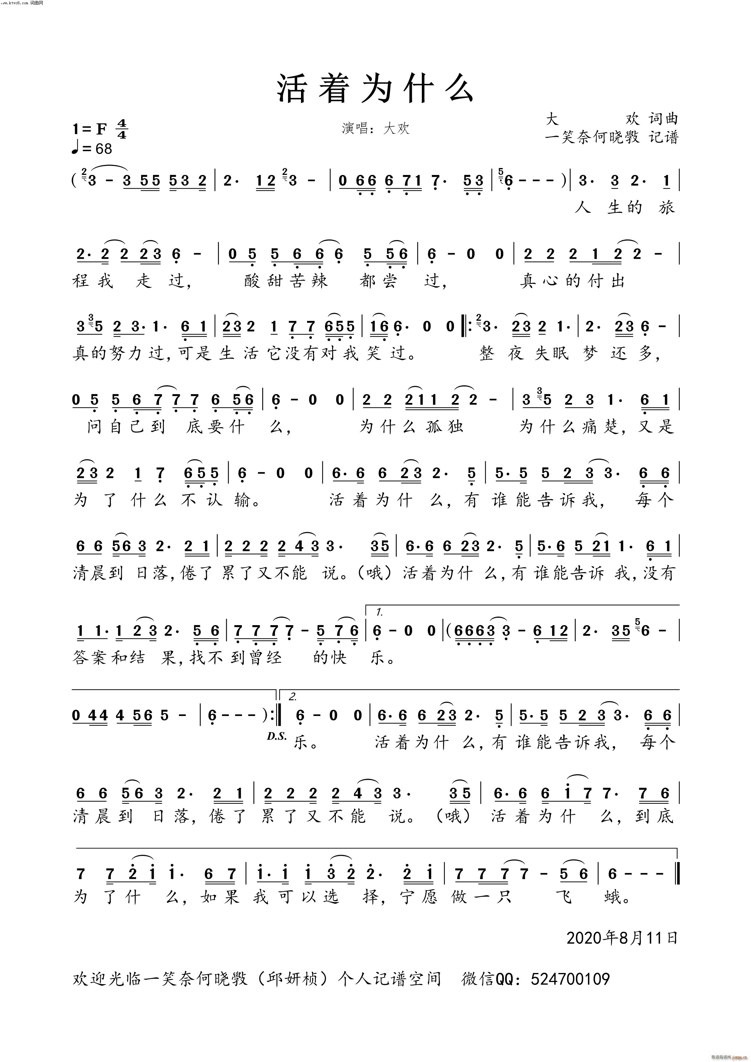 活着为什么简谱