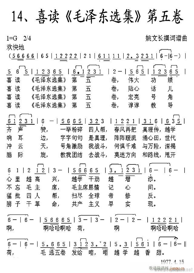 [单曲欣赏]喜读《毛泽东选集》第五卷简谱