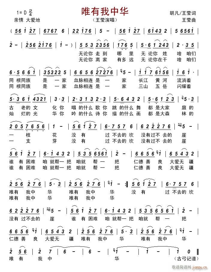 唯有我中华简谱