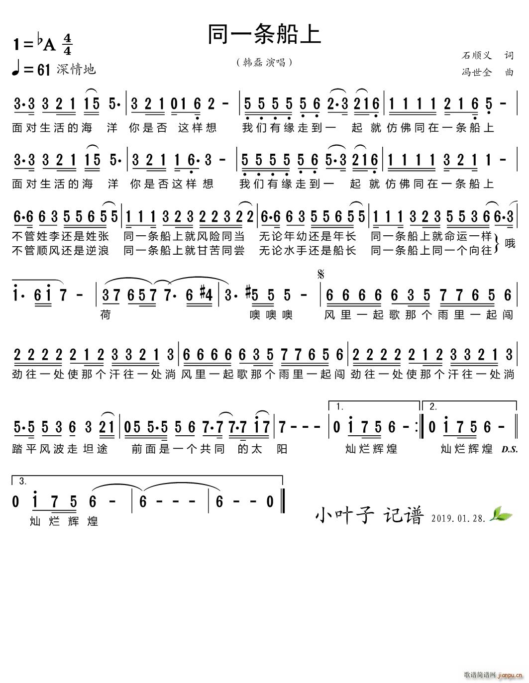 同一条船上简谱