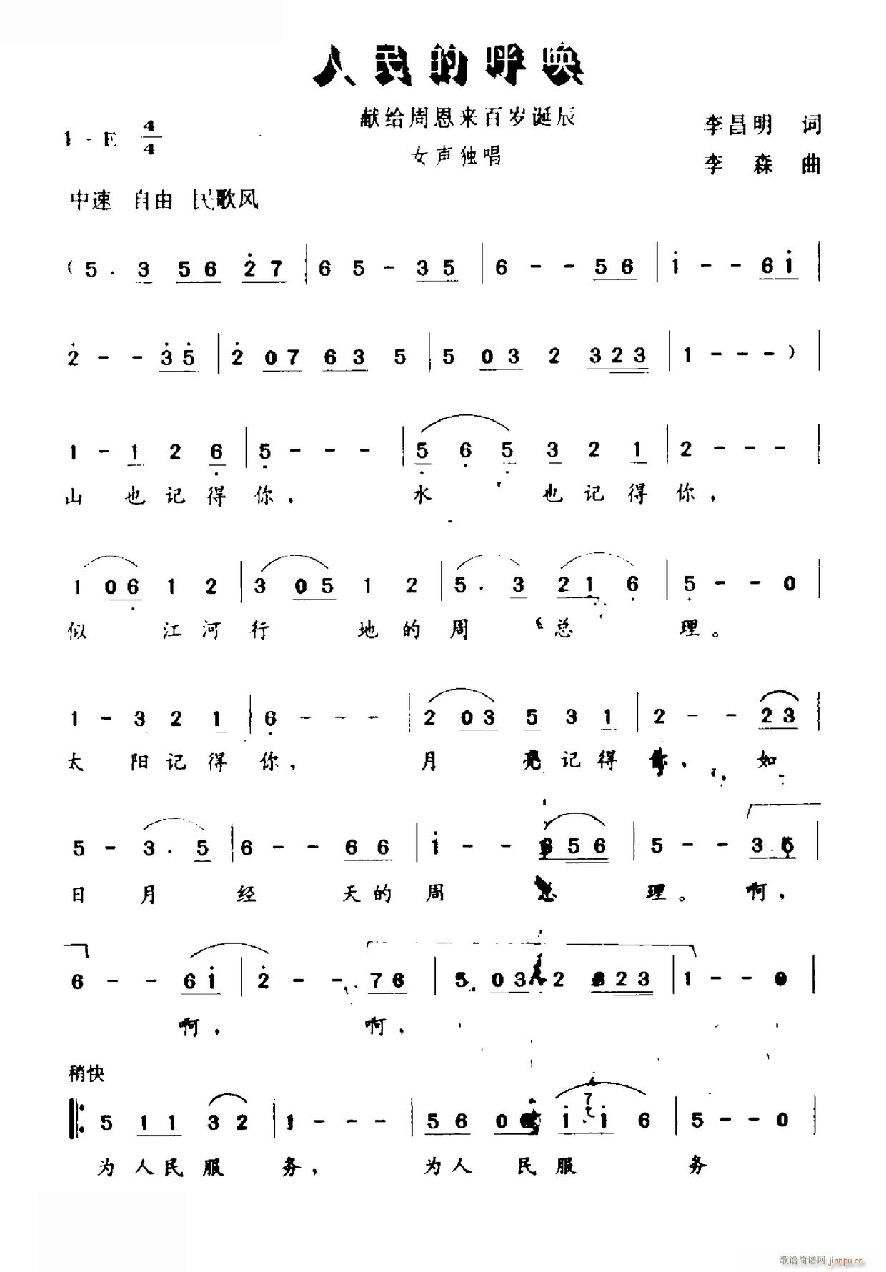人民的呼唤简谱