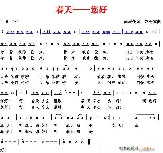 春天 您好简谱