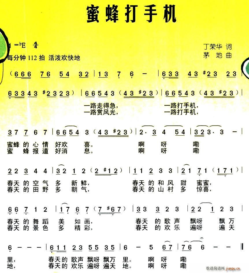 蜜蜂打手机简谱