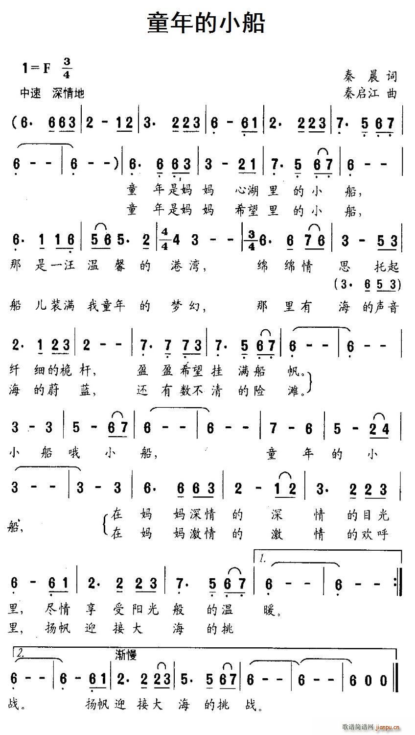 童年的小船简谱