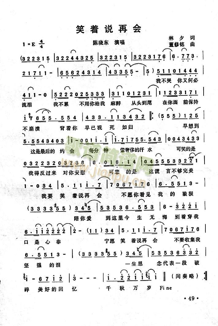 笑着说再会简谱